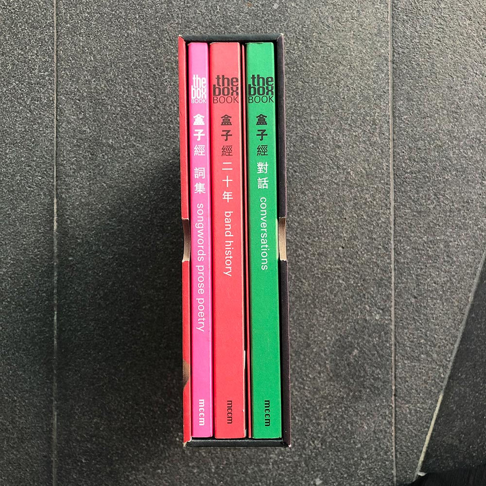 盒子經:香港文化別傳/二十年.詞集.對話(一套三冊,附兩張DVD)The Box Book: The Beauty and the Beast of Hong Kong Culture 1987–2007 (A box set of 3 books and 2DVDs)