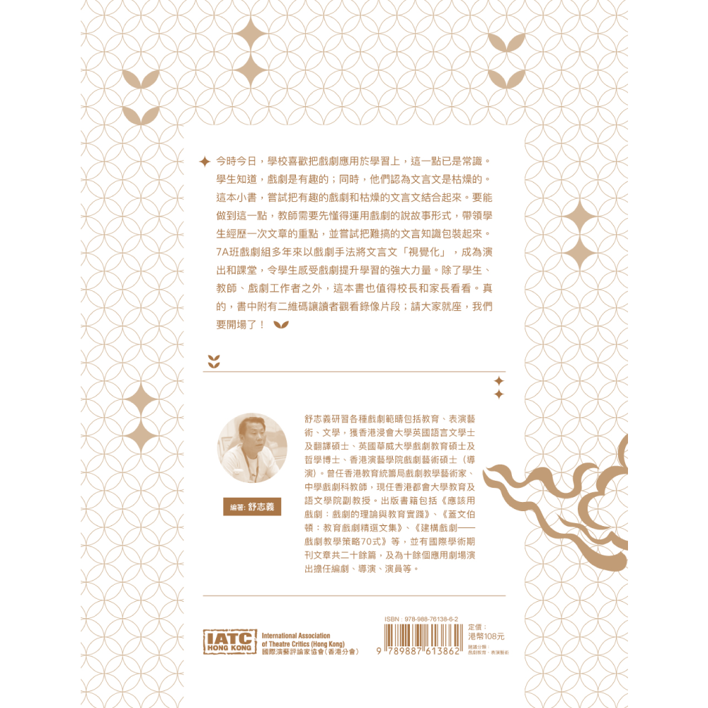 讓學生喜愛文言文:戲劇演出與課堂教學