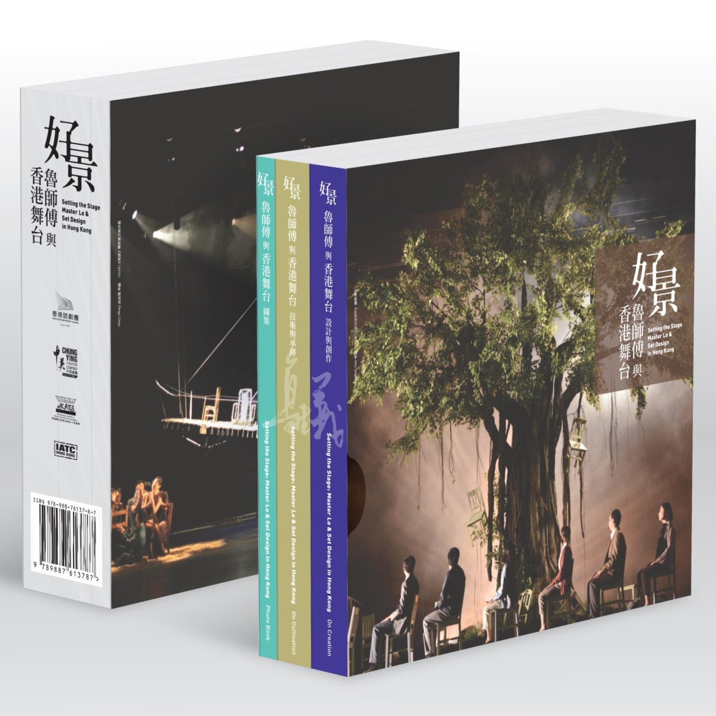 好景——魯師傅與香港舞台