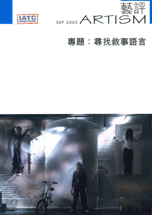 【Artism】專題：尋找敘事語言